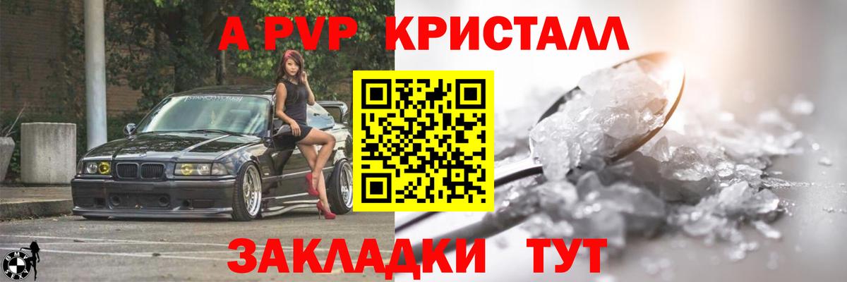A-PVP СК КРИС  A PVP Соль  хочу наркоту  Вход с VPN  Рузаевка  APVP Crystall  А ПВП 
