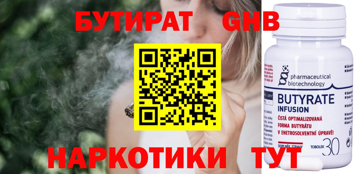 БУТИРАТ  Вход с VPN  Рузаевка  БУТИРАТ бутандиол 