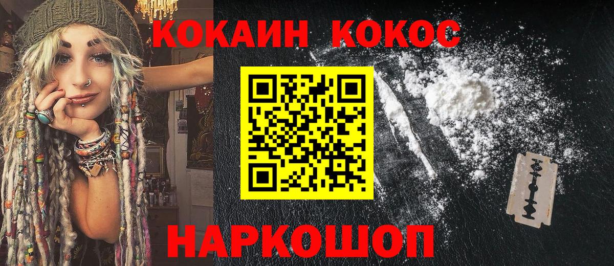 Кокаин 97% Рузаевка