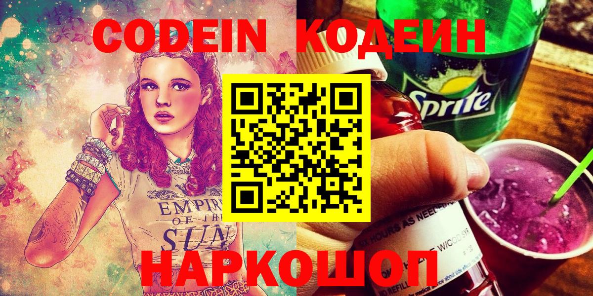 Кодеиновый сироп Lean Purple Drank  Рузаевка 