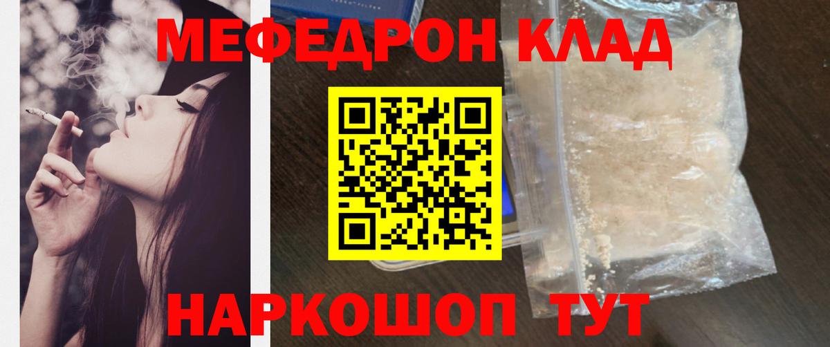 Мефедрон кристаллы Рузаевка